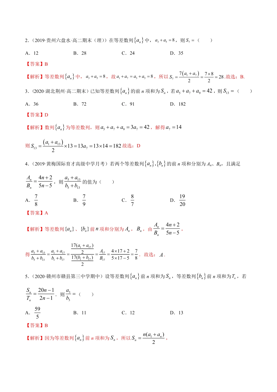 高中试卷-4.2.2 等差数列的前n项和精练(含答案).pdf_第3页