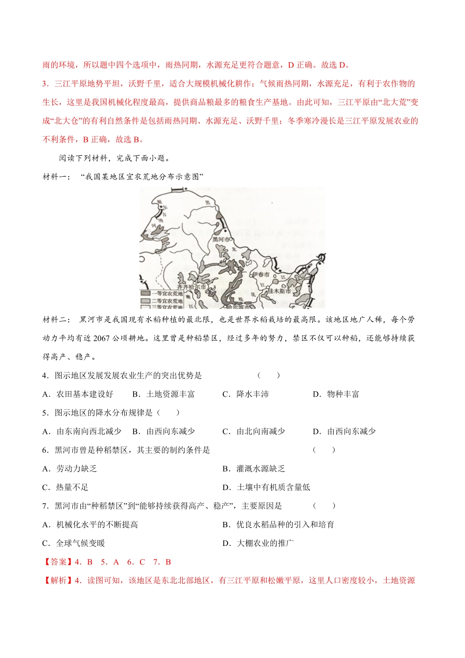 6.2.2东北三省——农业和工业年八年级地理下册课后培优练人教版解析版.pdf_第2页