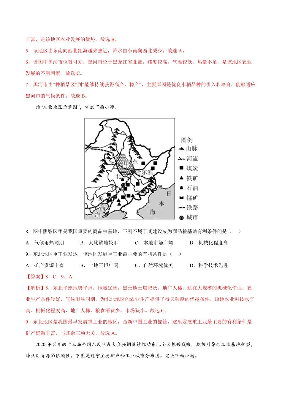 6.2.2东北三省——农业和工业年八年级地理下册课后培优练人教版解析版.pdf_第3页