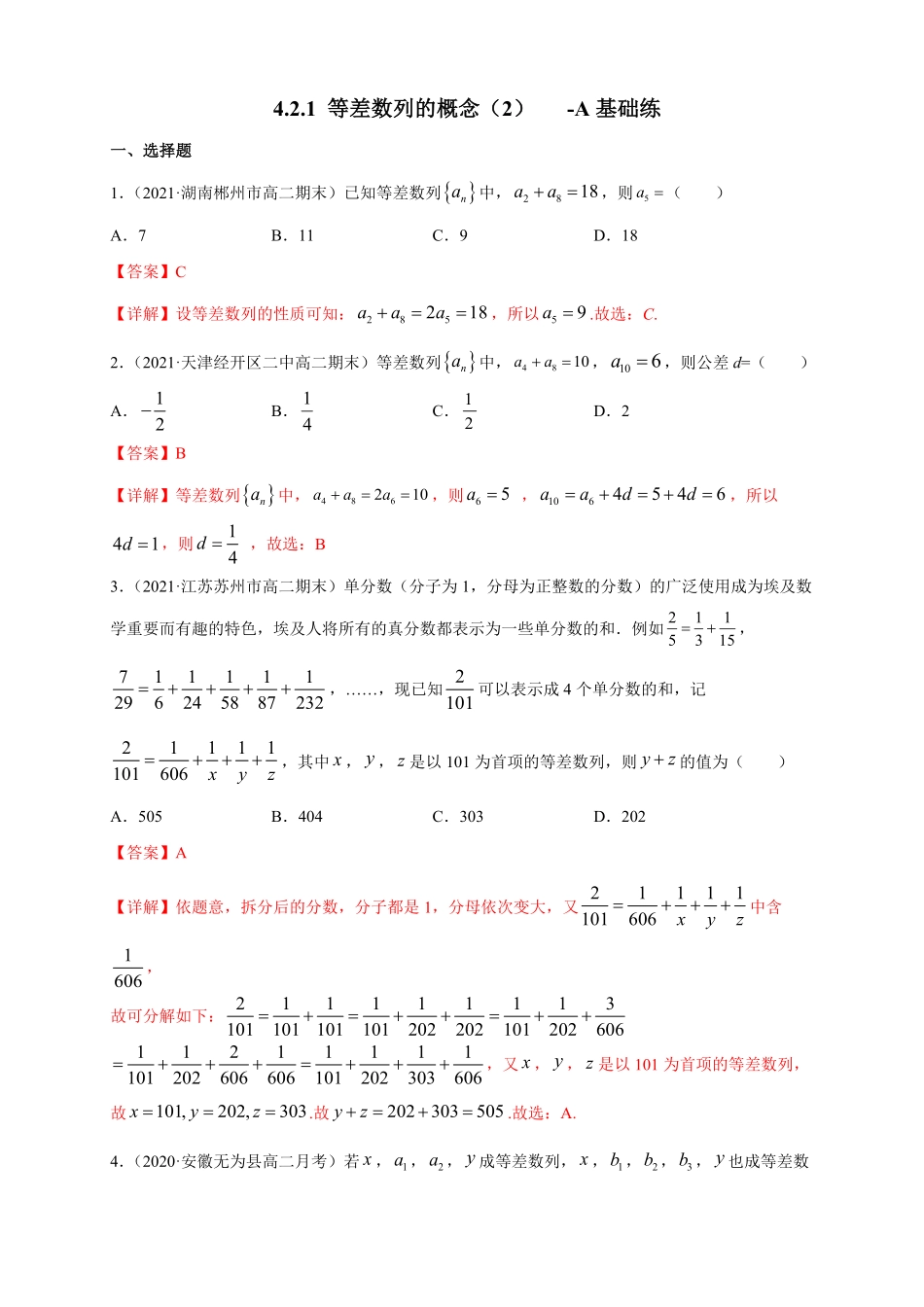 高中试卷-4.2.1 等差数列的概念2 -A基础练(含答案).pdf_第1页