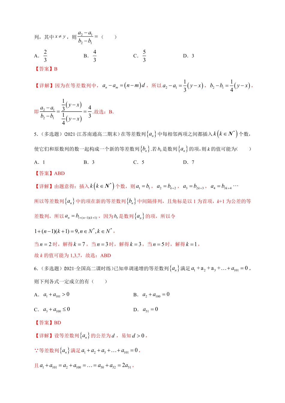 高中试卷-4.2.1 等差数列的概念2 -A基础练(含答案).pdf_第2页