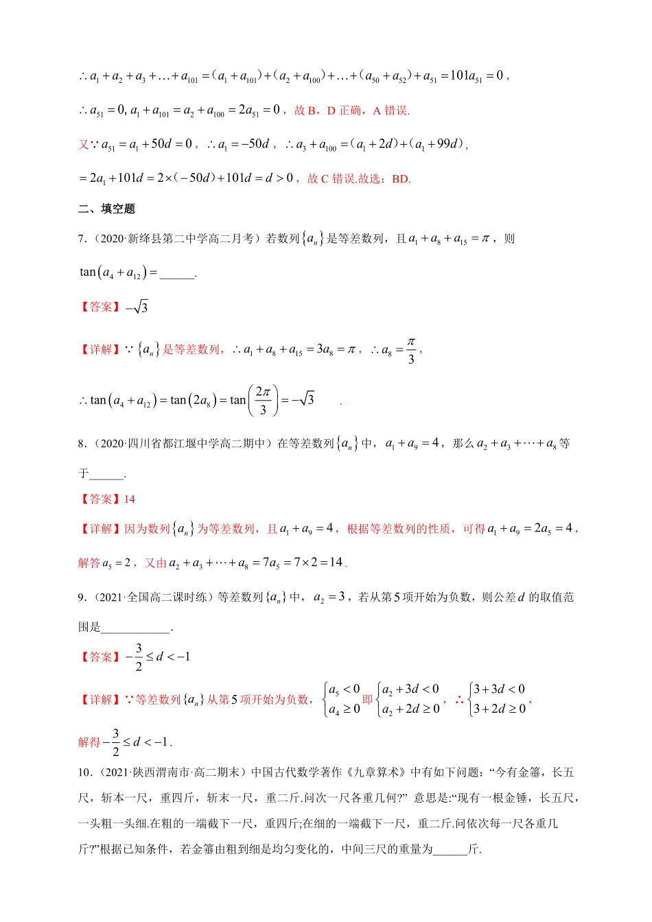高中试卷-4.2.1 等差数列的概念2 -A基础练(含答案).pdf_第3页