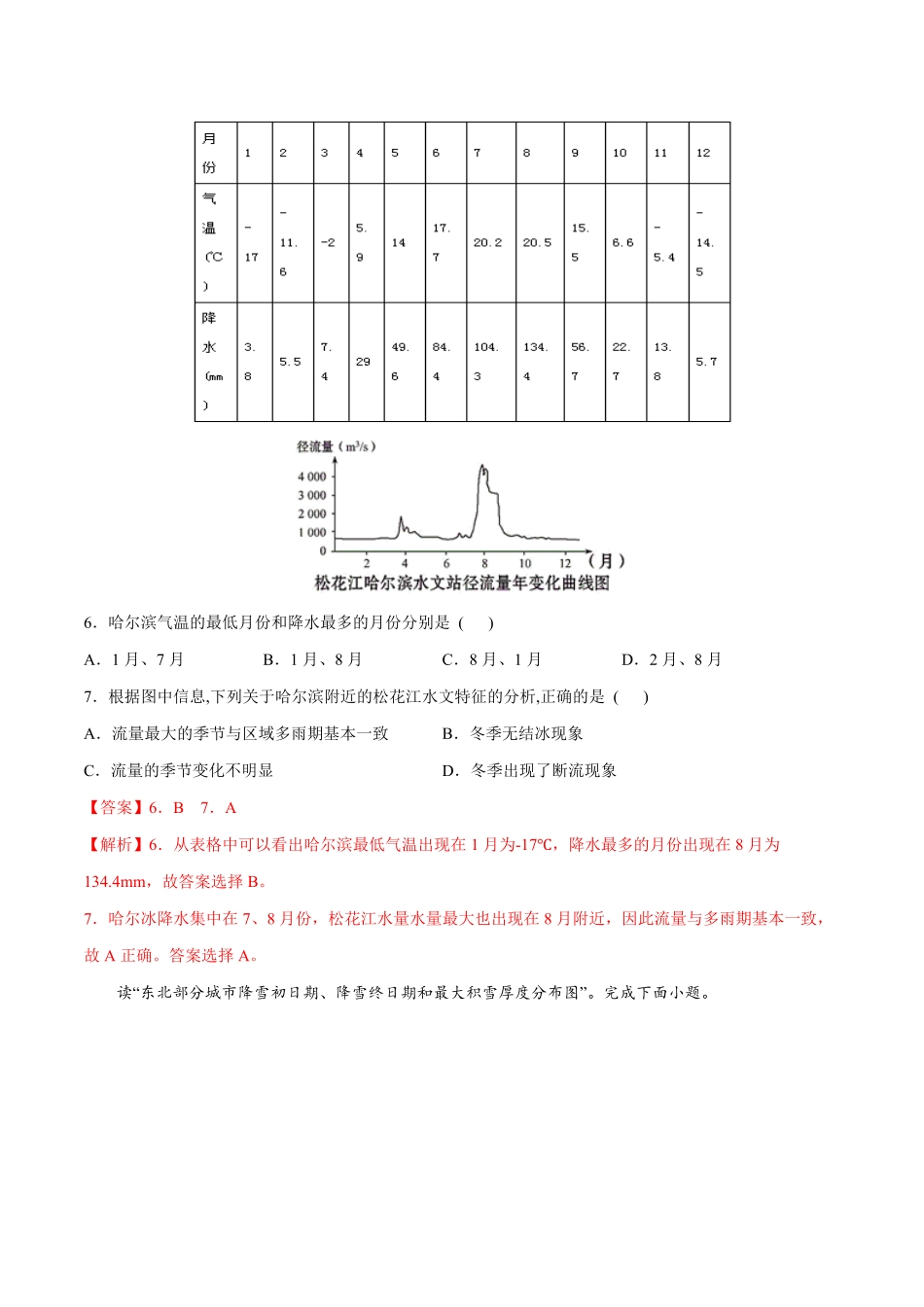 6.2.1东北三省——自然概况年八年级地理下册课后培优练人教版解析版.pdf_第3页