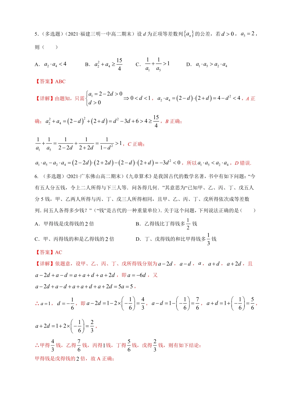 高中试卷-4.2.1 等差数列的概念2  -B提高练(含答案).pdf_第2页