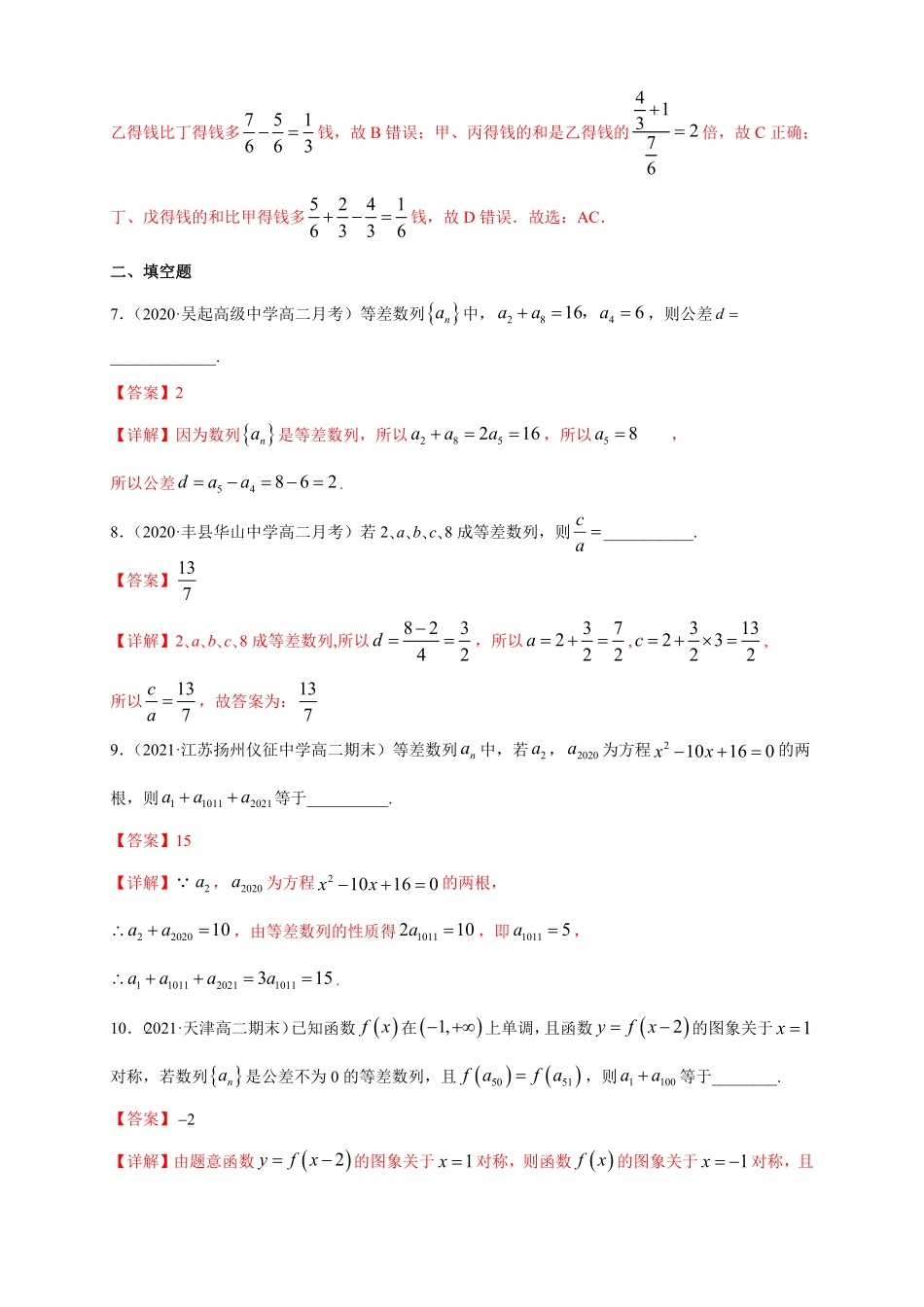 高中试卷-4.2.1 等差数列的概念2  -B提高练(含答案).pdf_第3页