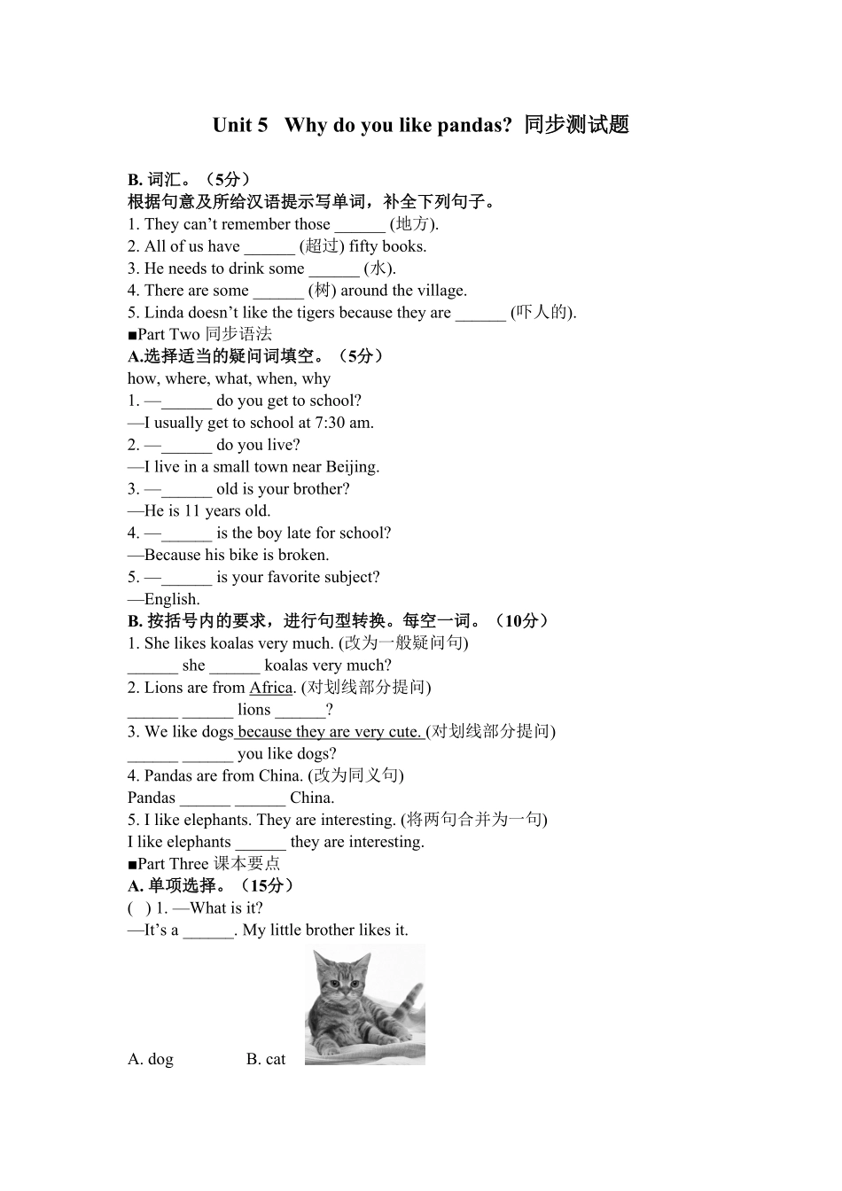 新人教版七年级英语下册Unit5Whydoyoulikepandas同步测试卷含答案.pdf_第1页