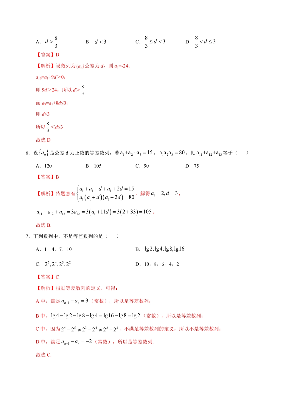 高中试卷-4.2.1 等差数列1人教A版选择性必修第二册(含答案).pdf_第2页
