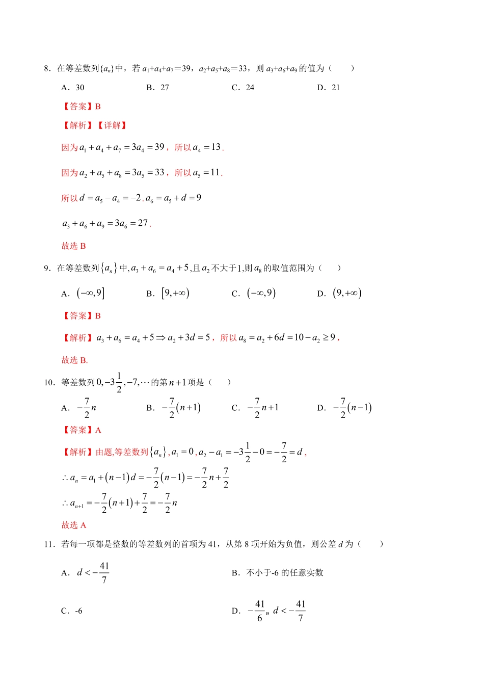 高中试卷-4.2.1 等差数列1人教A版选择性必修第二册(含答案).pdf_第3页