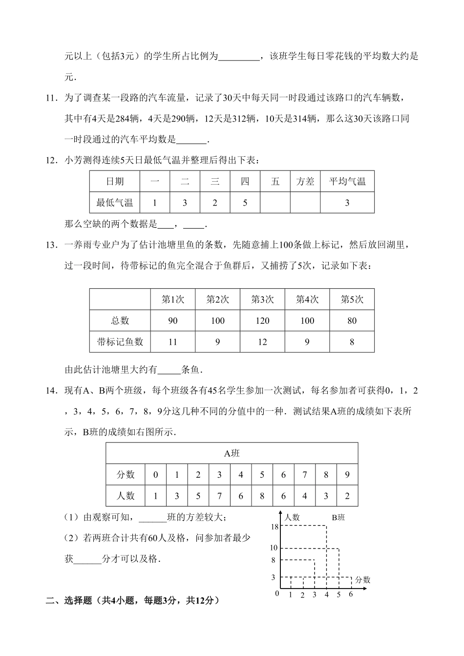 新人教版八年级下册第20章数据分析单元测试试卷A卷含答案.pdf_第2页