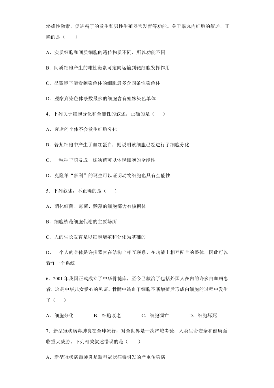 6.2 细胞的分化 练习 【新教材】人教版2019高中生物必修一含思维导图含答案.pdf_第2页