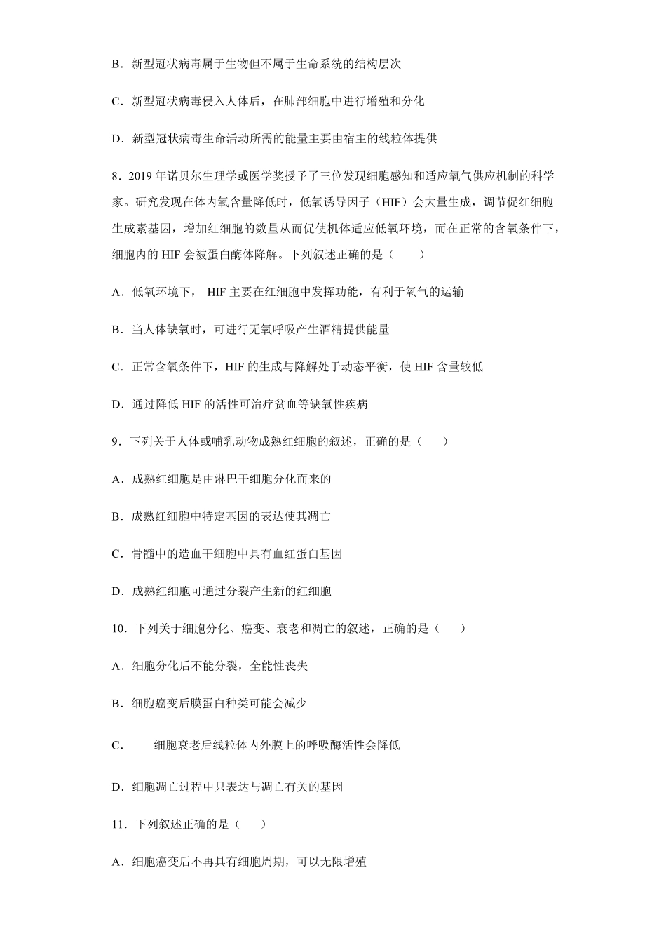 6.2 细胞的分化 练习 【新教材】人教版2019高中生物必修一含思维导图含答案.pdf_第3页