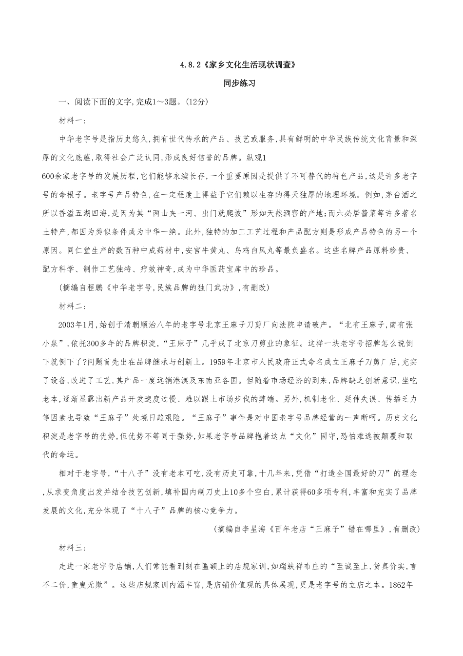 高中试卷-4.2 《家乡文化生活现状调查》同步 练习(含答案).pdf_第1页