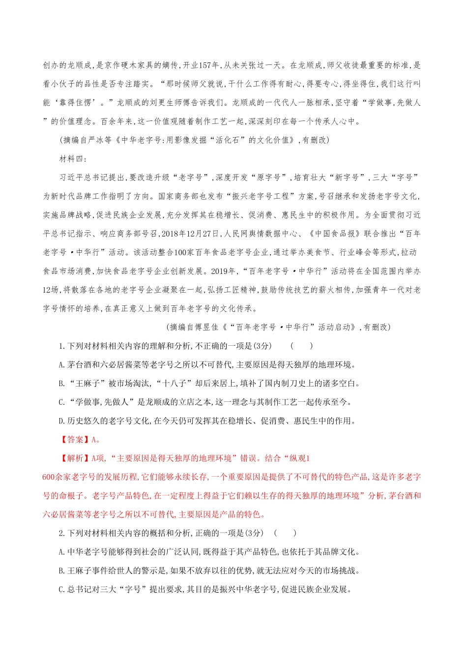 高中试卷-4.2 《家乡文化生活现状调查》同步 练习(含答案).pdf_第2页