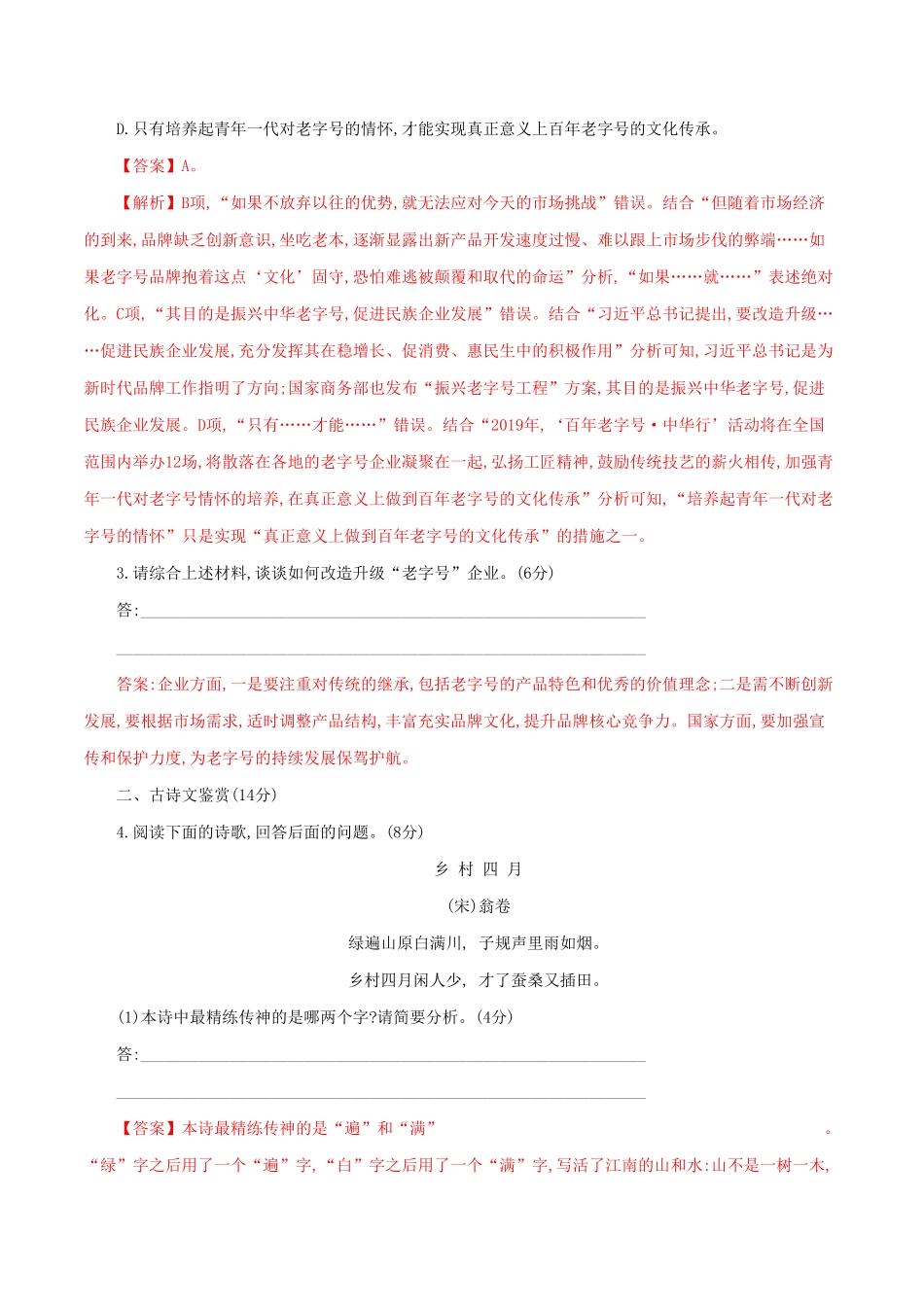 高中试卷-4.2 《家乡文化生活现状调查》同步 练习(含答案).pdf_第3页