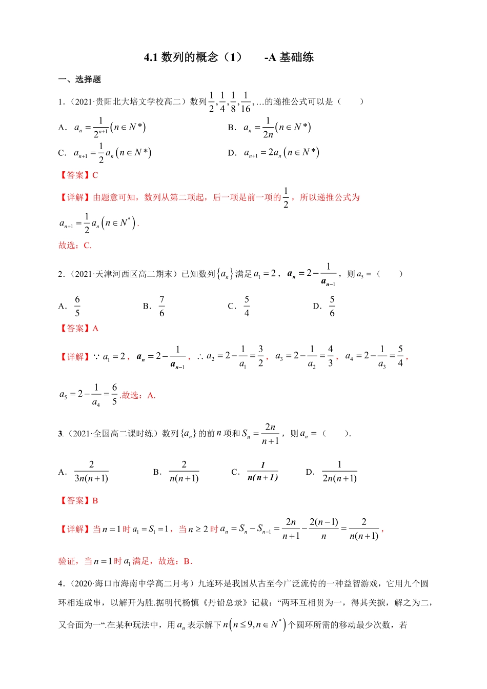 高中试卷-4.1数列的概念2  -A基础练(含答案).pdf_第1页