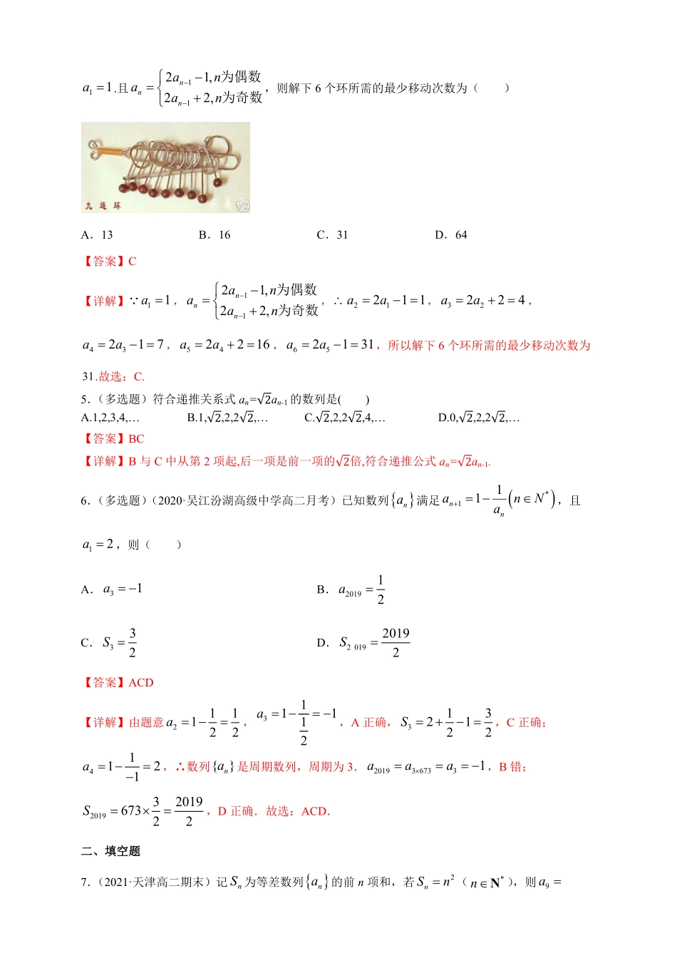 高中试卷-4.1数列的概念2  -A基础练(含答案).pdf_第2页