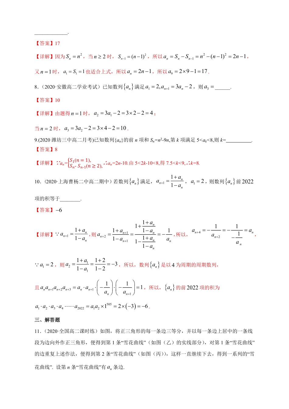高中试卷-4.1数列的概念2  -A基础练(含答案).pdf_第3页