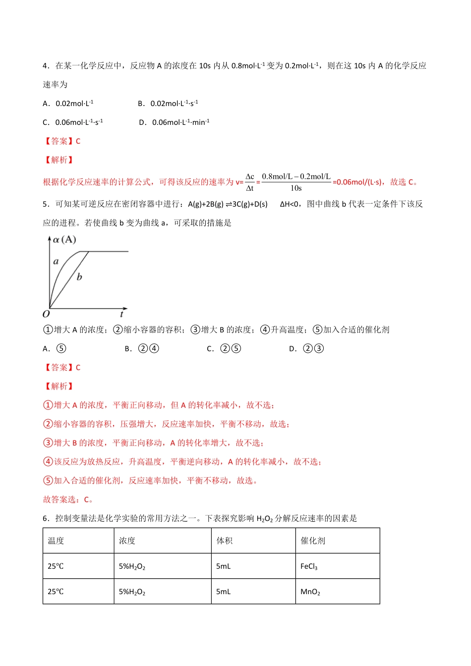 6.2 化学反应的速率与限度第一课时 化学反应的速率20212022学年高一化学同步课时练+单元测试人教版2019必修第二册含答案.pdf_第2页