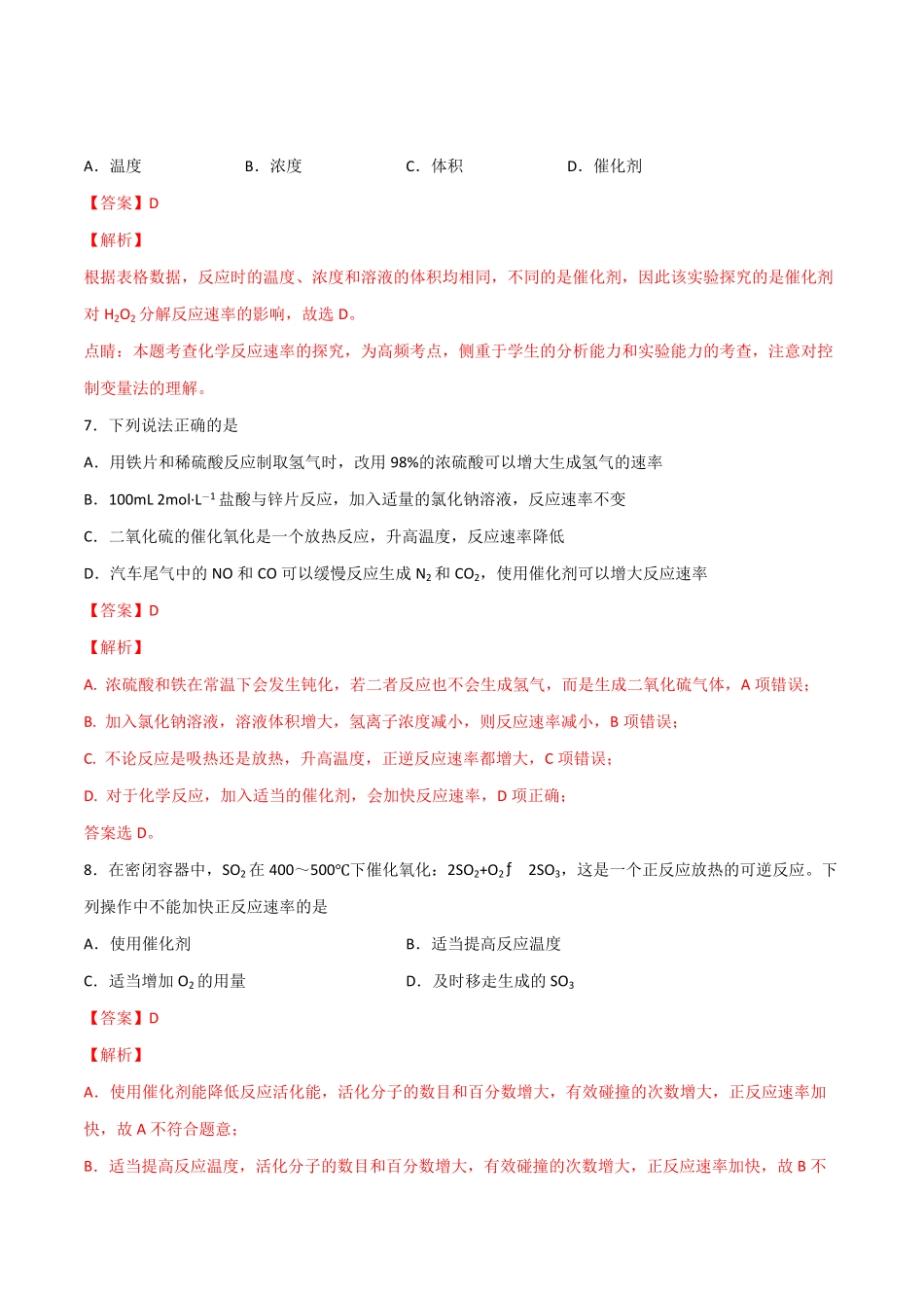 6.2 化学反应的速率与限度第一课时 化学反应的速率20212022学年高一化学同步课时练+单元测试人教版2019必修第二册含答案.pdf_第3页
