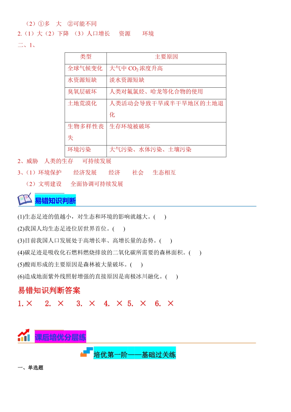 高中试卷-4.1 人类活动对生态环境的影响(含答案).pdf_第2页