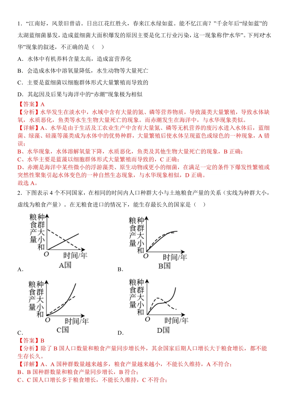 高中试卷-4.1 人类活动对生态环境的影响(含答案).pdf_第3页
