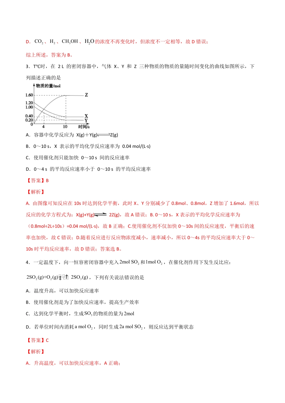 6.2 化学反应的速率与限度第二课时 化学反应的限度20212022学年高一化学同步课时练+单元测试人教版2019必修第二册含答案.pdf_第2页