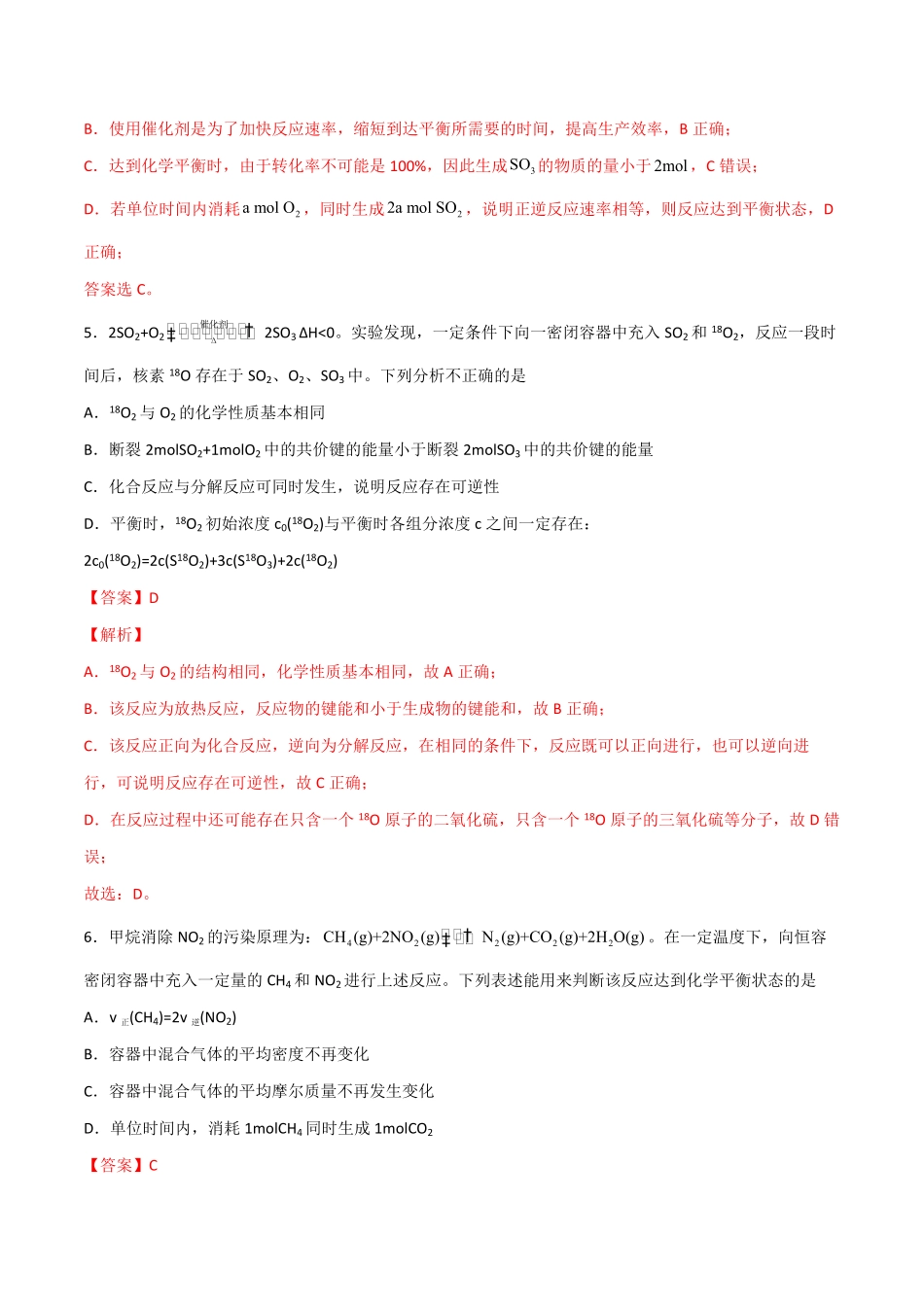 6.2 化学反应的速率与限度第二课时 化学反应的限度20212022学年高一化学同步课时练+单元测试人教版2019必修第二册含答案.pdf_第3页
