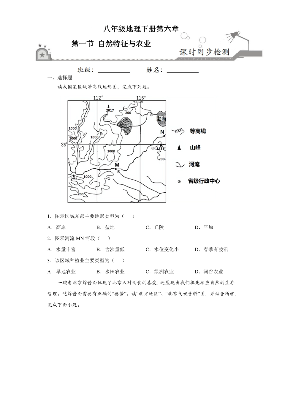 6.1自然特征与农业人教版八年级地理下册课时同步练含答案.pdf_第1页