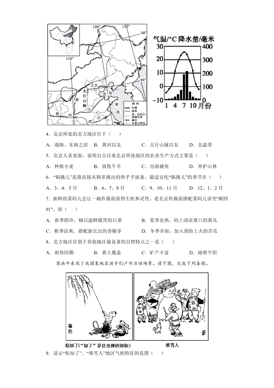6.1自然特征与农业人教版八年级地理下册课时同步练含答案.pdf_第2页