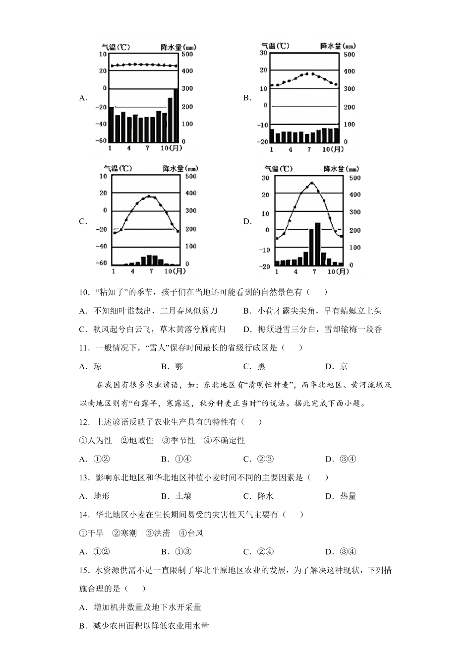 6.1自然特征与农业人教版八年级地理下册课时同步练含答案.pdf_第3页