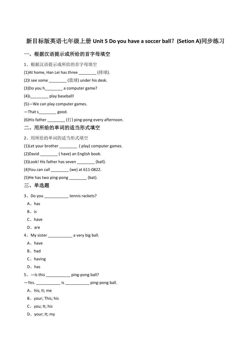 新目标版英语七年级上册Unit5Doyouhaveasoccerball？(SetionA)同步练习含答案.pdf_第1页