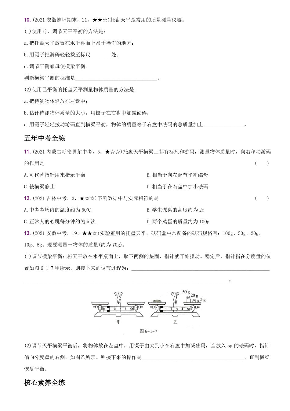 6.1质量八年级物理上册新视角培优集训人教版含答案.pdf_第3页