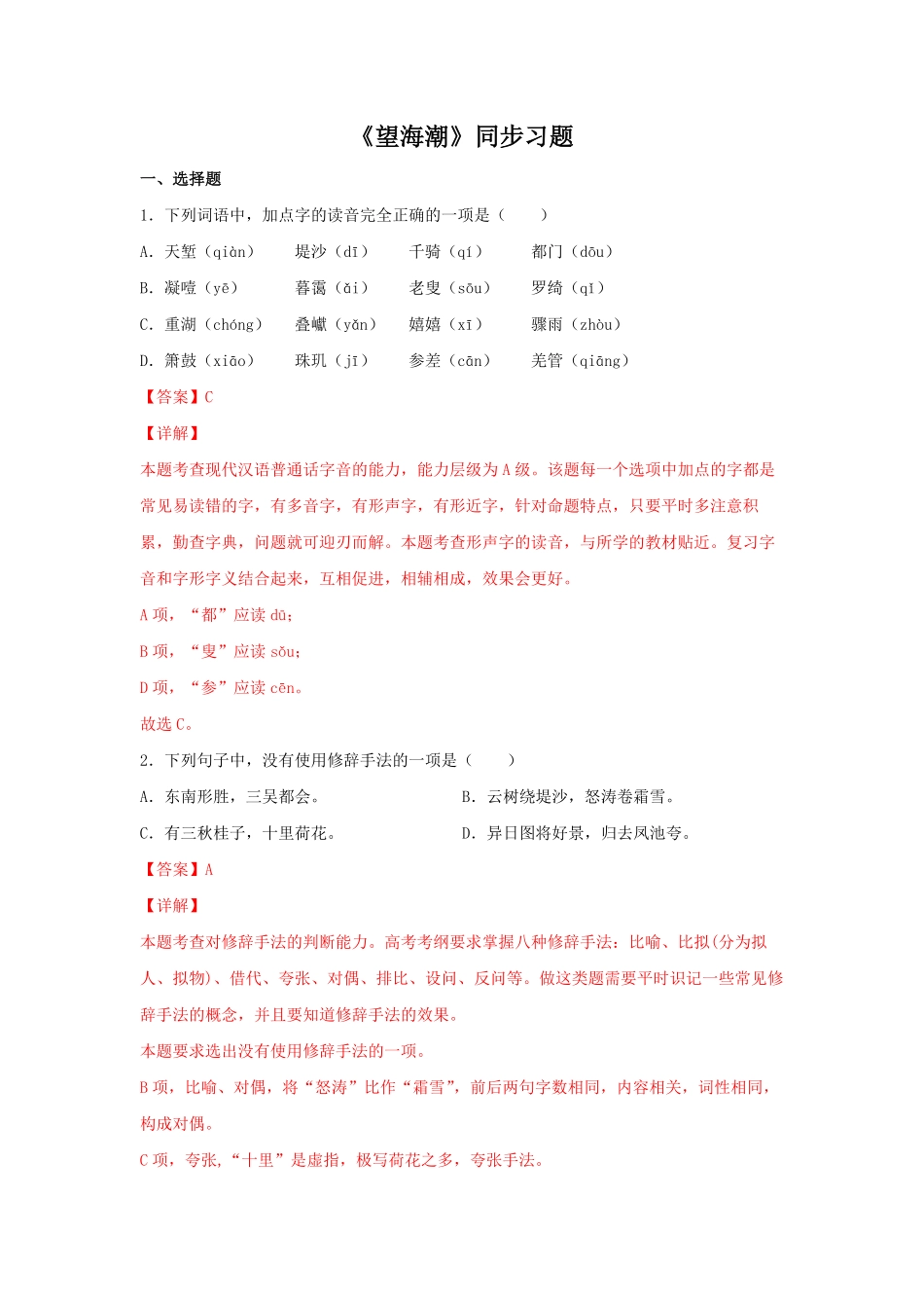 高中试卷-4.1 《望海潮》同步习题(含答案).pdf_第1页