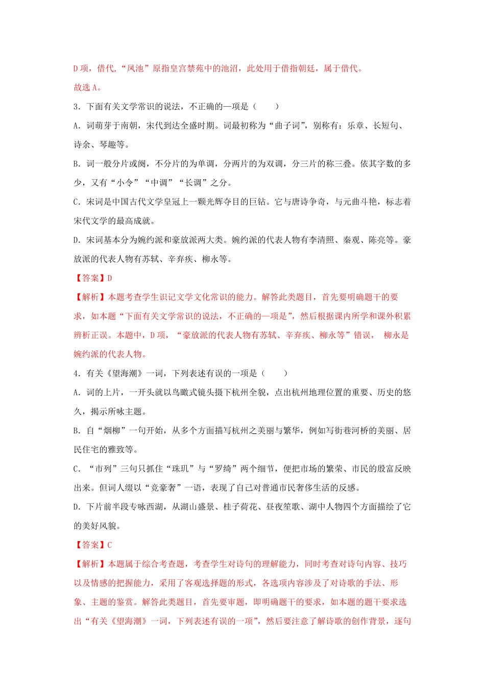 高中试卷-4.1 《望海潮》同步习题(含答案).pdf_第2页