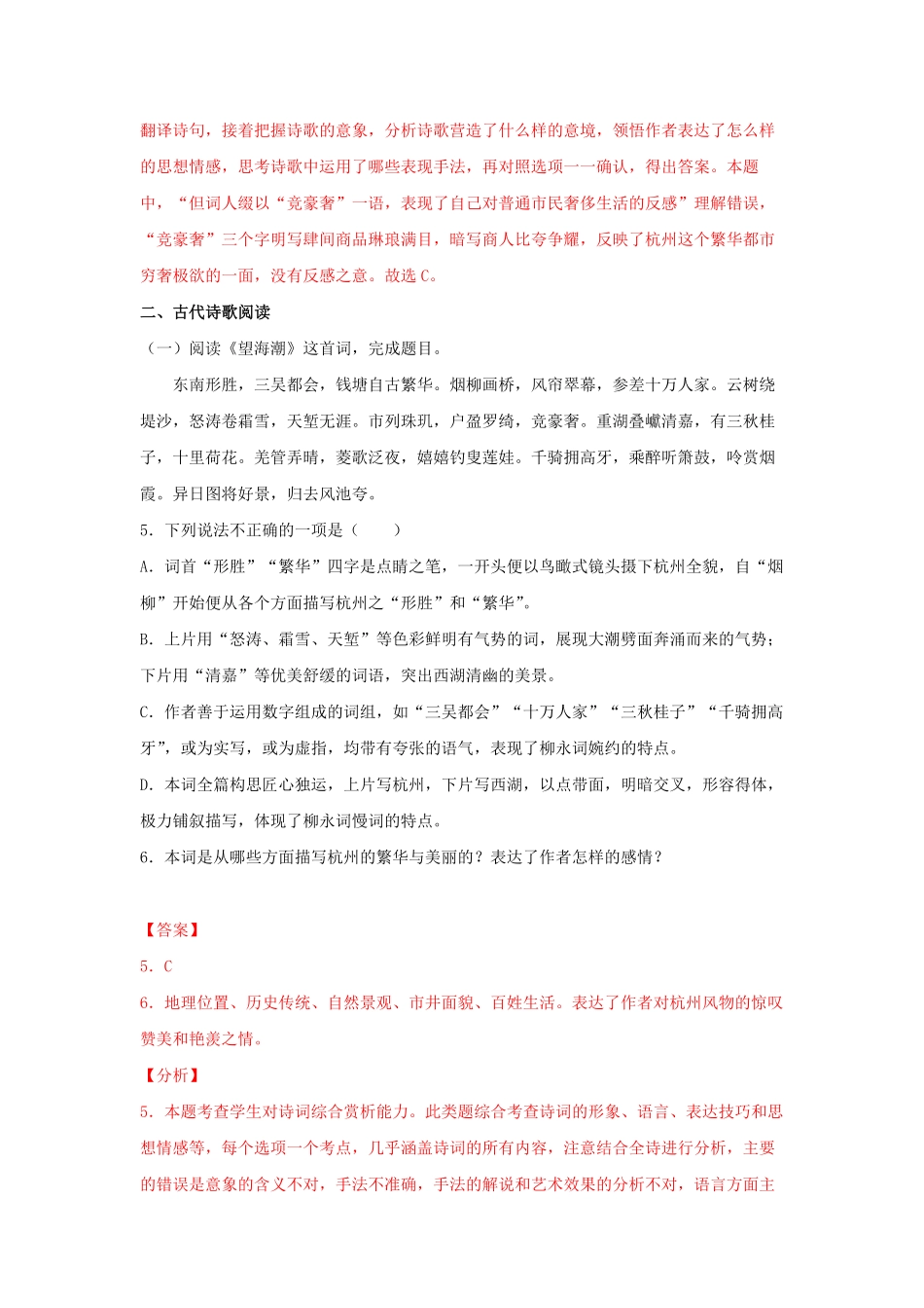 高中试卷-4.1 《望海潮》同步习题(含答案).pdf_第3页