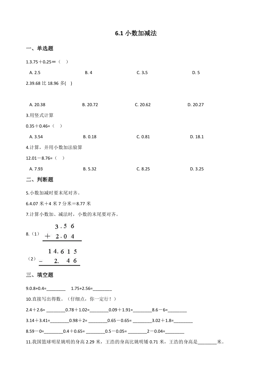 6.1小数加减法 课时练07含答案.pdf_第1页