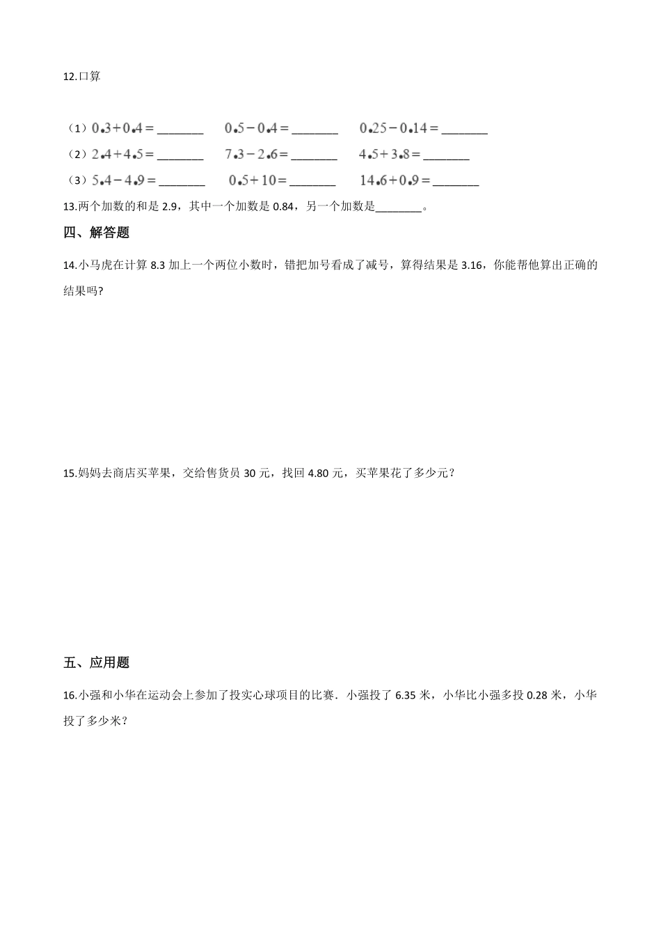 6.1小数加减法 课时练07含答案.pdf_第2页