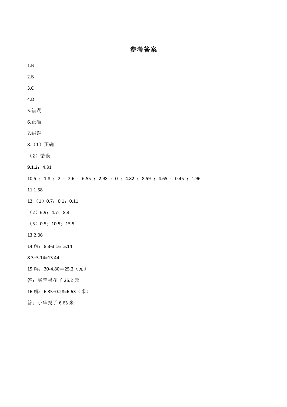 6.1小数加减法 课时练07含答案.pdf_第3页