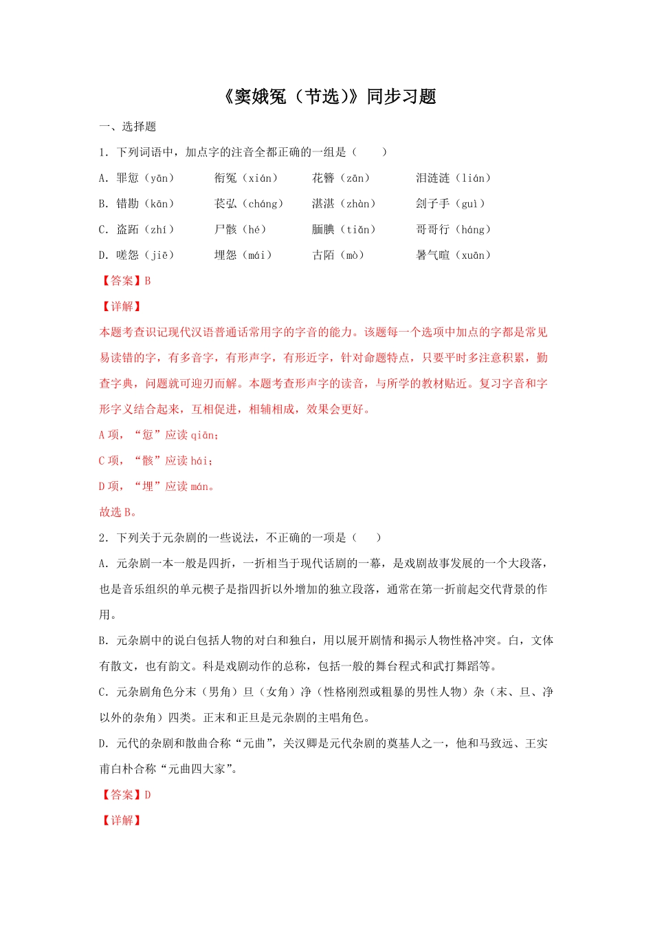 高中试卷-4 《窦娥冤节选》同步习题(含答案).pdf_第1页