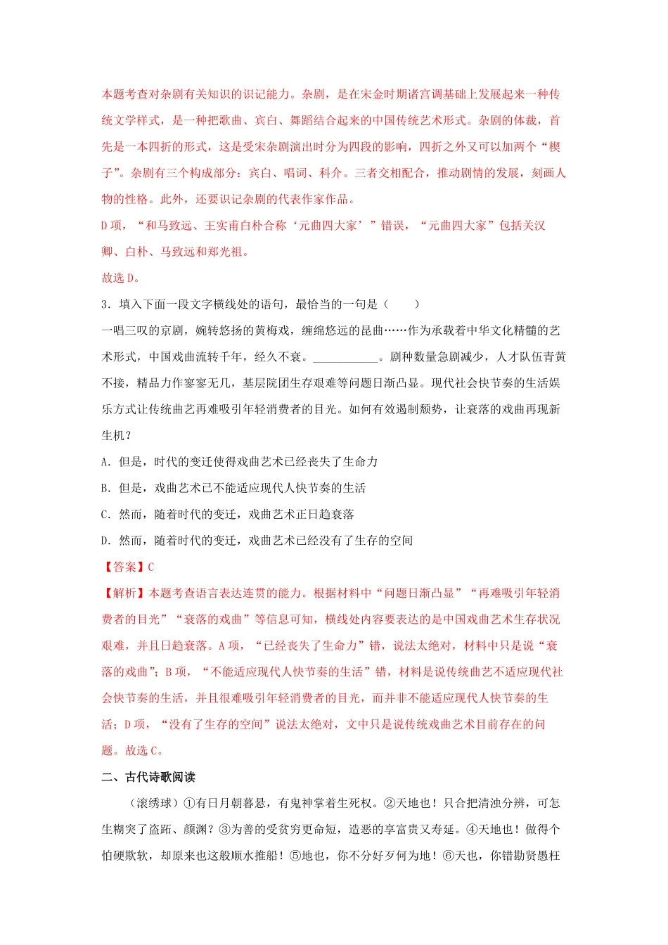 高中试卷-4 《窦娥冤节选》同步习题(含答案).pdf_第2页