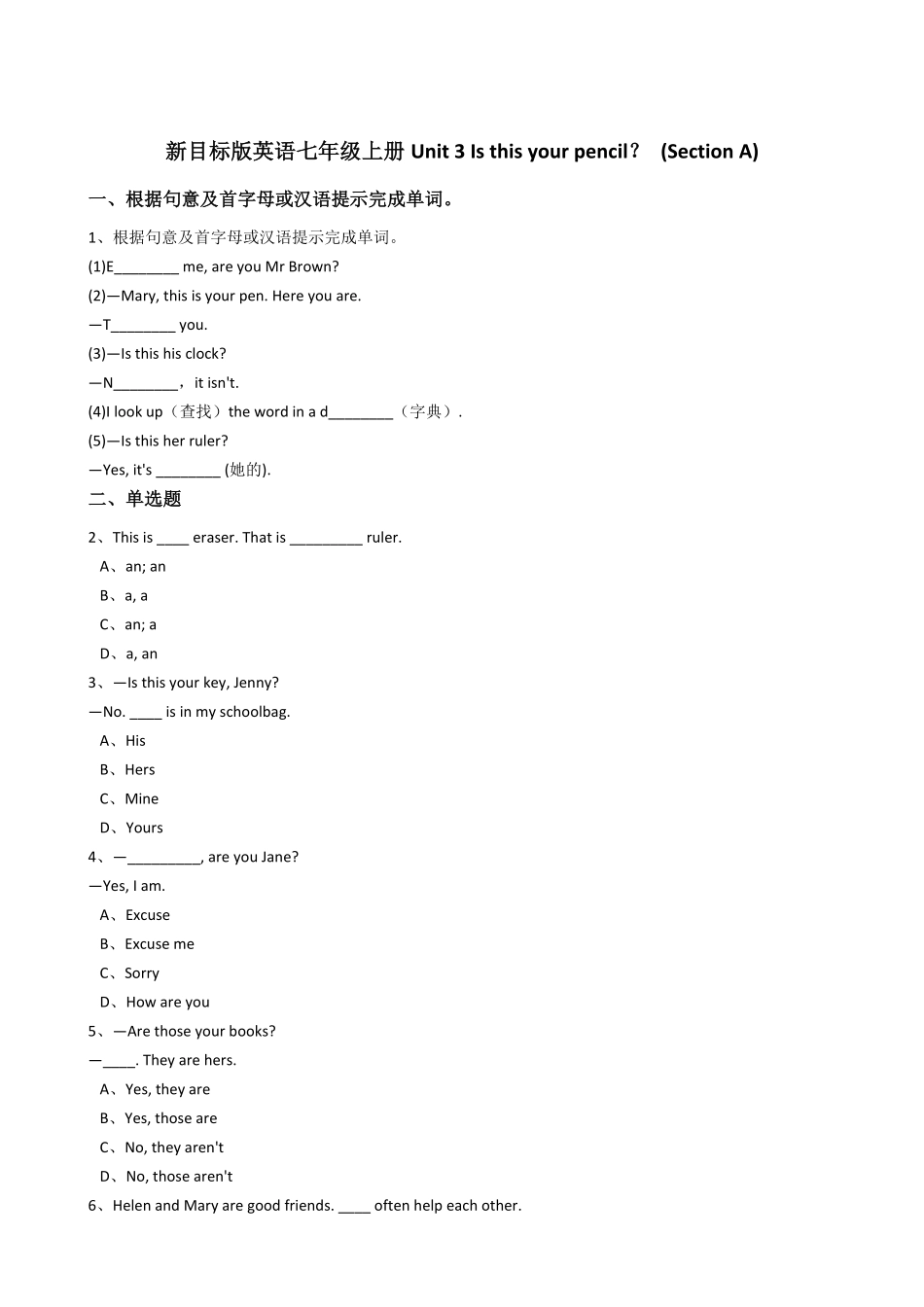 新目标版英语七年级上册Unit3Isthisyourpencil？(SectionA)含答案.pdf_第1页