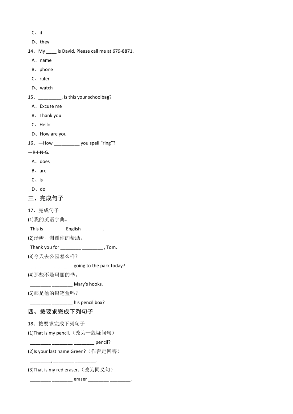 新目标版英语七年级上册Unit3Isthisyourpencil？(SectionA)含答案.pdf_第3页