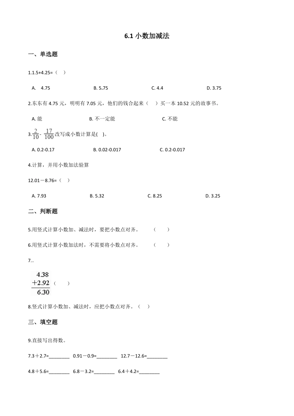 6.1小数加减法 课时练05含答案.pdf_第1页