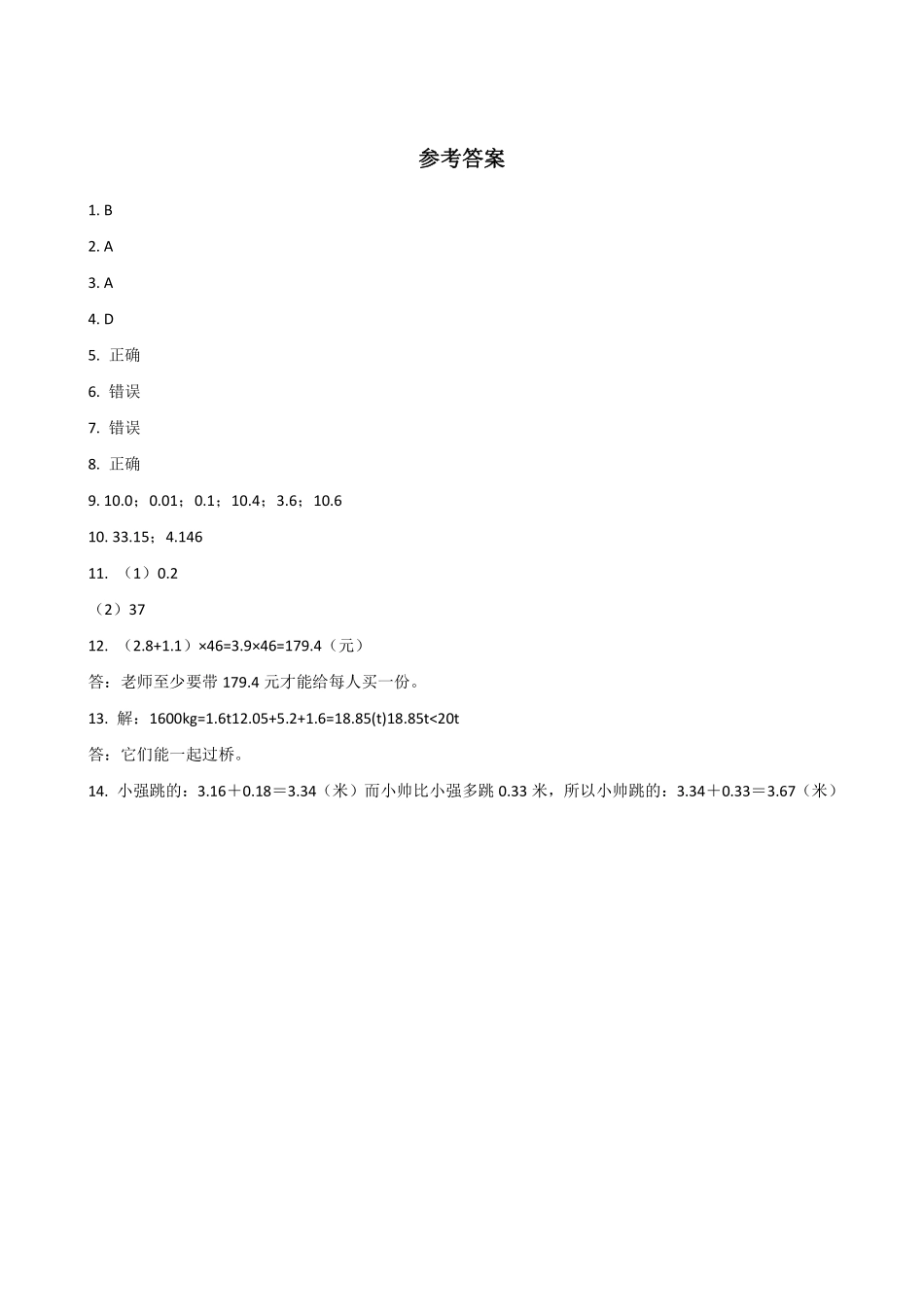 6.1小数加减法 课时练05含答案.pdf_第3页