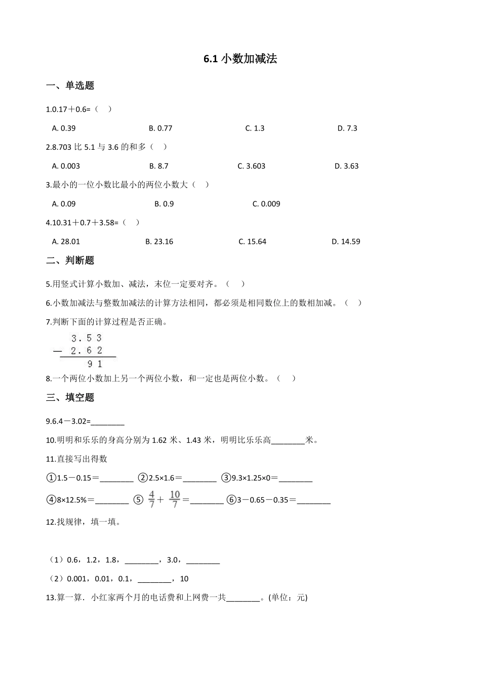 6.1小数加减法 课时练06含答案.pdf_第1页