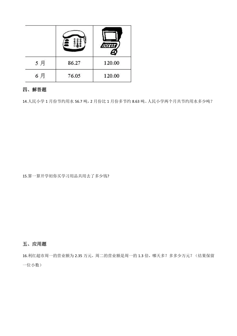 6.1小数加减法 课时练06含答案.pdf_第2页