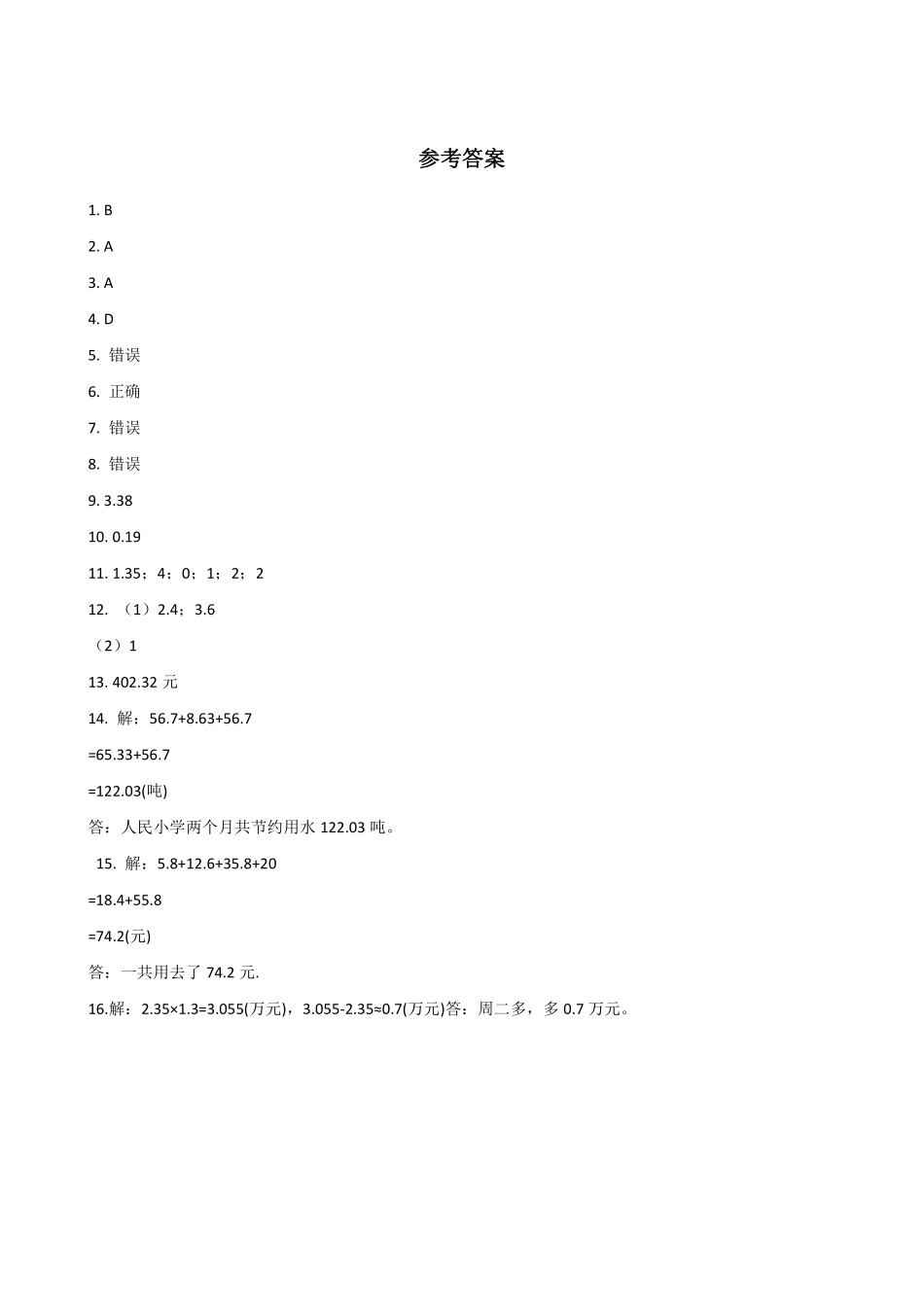 6.1小数加减法 课时练06含答案.pdf_第3页