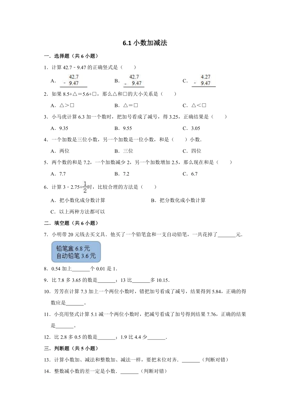 6.1小数加减法 课时练04含答案.pdf_第1页