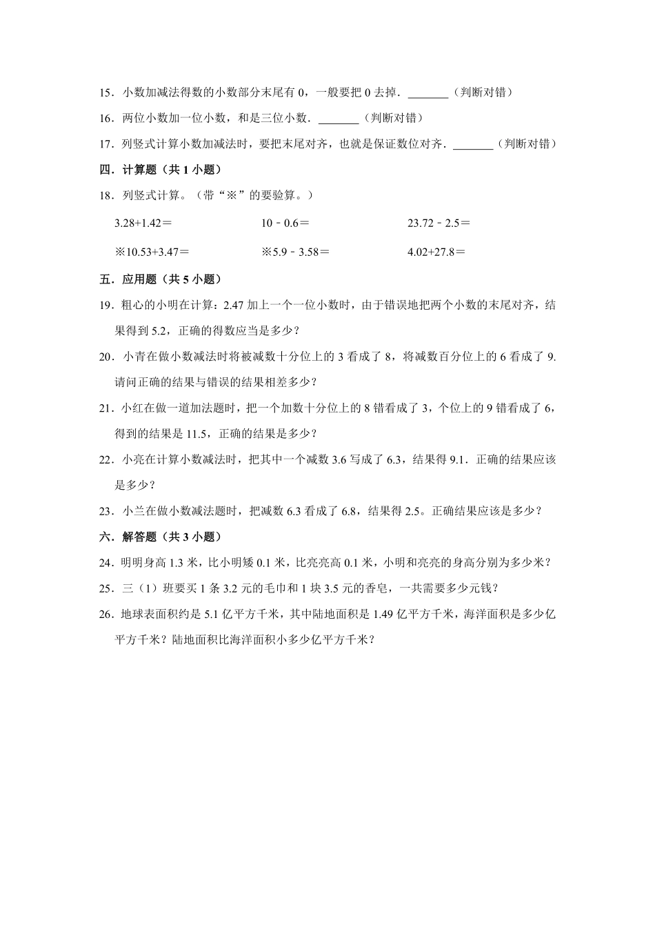 6.1小数加减法 课时练04含答案.pdf_第2页