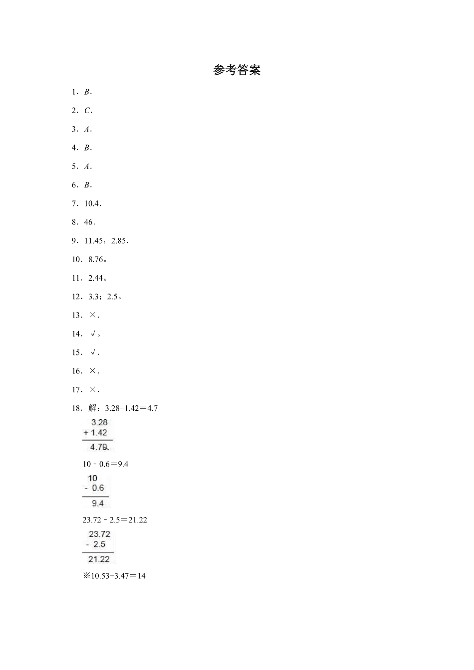 6.1小数加减法 课时练04含答案.pdf_第3页